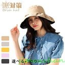 新生活 レディース UV カット 帽子 ハット UV対策 遮光 バケットハット 大きいサイズ 紫外線カット 紫外線対策 紐付き ハット 大きいサイズ UV カッ...