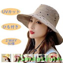 新生活 2way仕様 UV カット 帽子 レディース ハット 大きいサイズ 紫外線100%カット 紫外線対策 紐付き ハット 大きいサイズ UV カット つば広...