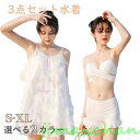 新生活 水着 女子 ビキニ 体型カバー 3点セット水着 レディース 胸パッド付き オフショルダー 水着 ワンピース 黒 白 セクシー 可愛い 韓国風 水着 大人