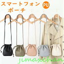 新生活 スマホポーチ レディース スマホショルダーバッグ レーディス メッシュ PU お財布ショルダー お財布ポシェット おしゃれ かわいい