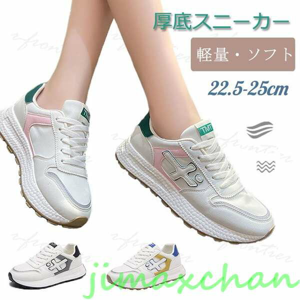 新生活 厚底 スニーカー レディース 4cmソール 軽量 レディース スポーツスニーカー 靴 ローカットシューズ 通気 柔らかい 疲れない ホワイト 身長アップ