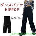 新生活 ダンス 衣装 レディース ヒップホップパンツ ダンス 黒 へそ出し カーゴパンツ パール 飾り 高校生 女の子 ゆったり スウエットパンツ