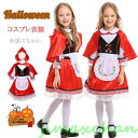 新生活 ハロウィン 赤ずきん 衣装 子供 コスプレ 赤ずきん 仮装 子供 ハロウィン衣装 ワンピース 赤頭巾 コスチューム ンタ 衣装 ギフト 撮影 Hallo...
