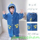 新生活 気楽暮らし 着ぐるみ パジャマ 子供用 冬 恐竜 パジャマ もこもこ パジャマ キッズ ルームウェア 秋 可愛い 上下セット 女の子 男の子 寝巻き ガウン