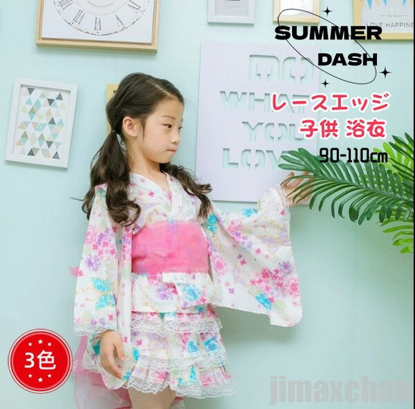 新生活 浴衣 ドレス 女の子 可愛い レースエッジ 3色 ベビー キッズ ワンピース 柄 赤ちゃん 子供 ロンパース 帯 リボン レース 簡単 夏 90cm 1...