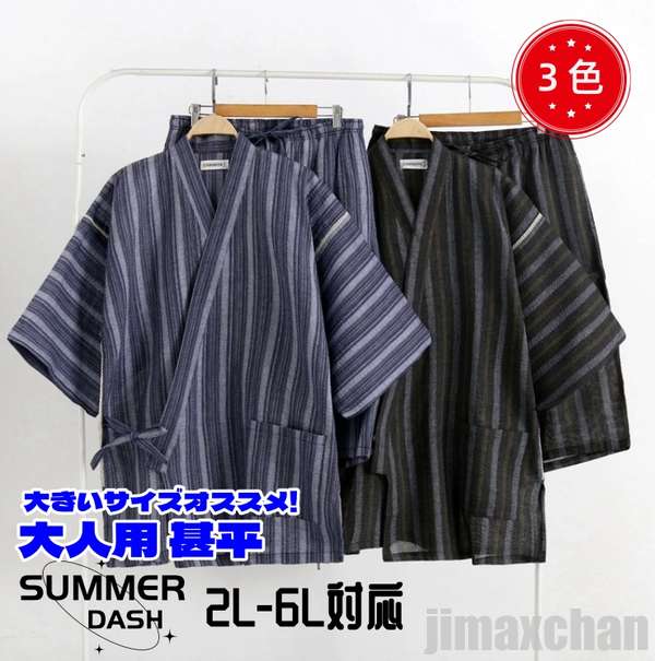 新生活 甚平 夏 男 大きいサイズ しじら織 作務衣 成人用 メンズ 父の日 襟レース作務衣 綿100% L 2L 3L 4L 5L 6L 作務衣 夏用 さむえ...