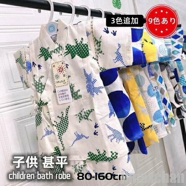 新生活 子供 甚平 キッズ おしゃれ 全12色 男の子 女の子 ベビー 上下セット お祭り 赤ちゃん 甚平 浴衣 和服 夏 80 90 95 100 110 1...
