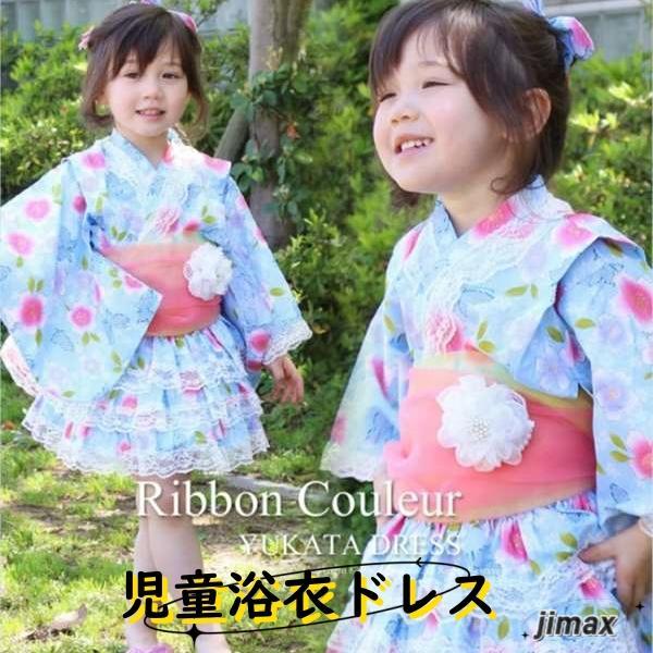 新生活 浴衣 ドレス 女の子 ベビー キッズ ワンピース 赤ちゃん 子供 ロンパース 帯 リボン レース 簡単 夏 100cm 110cm 2点セット(浴衣ドレ...