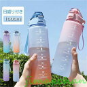 新生活 生活応援 水筒 1L 目盛り付き 水筒 ストロー 1リットル タイムマーカー 携帯便利 漏れ防止 子供 キッズ 目盛り 大容量 軽量 直飲み 女の子 グ...