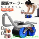 新生活 生活応援 腹筋ローラー 多機能 2in1 腹筋ローラー 肘 筋 トレ器具 プランクローラー プランクトレーナー アブローラー パワーローラー バックアシ...
