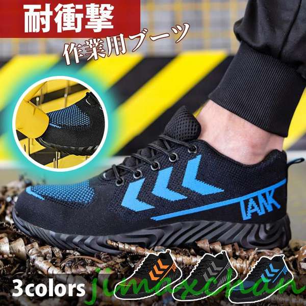 新生活 生活応援 作業靴 安全靴 レディース 保護 靴 スニーカー 運動靴 作業用ブーツ セフティーシューズ ブーツ 滑り止め 耐衝撃 安全先芯入り 鋼先芯 歩...