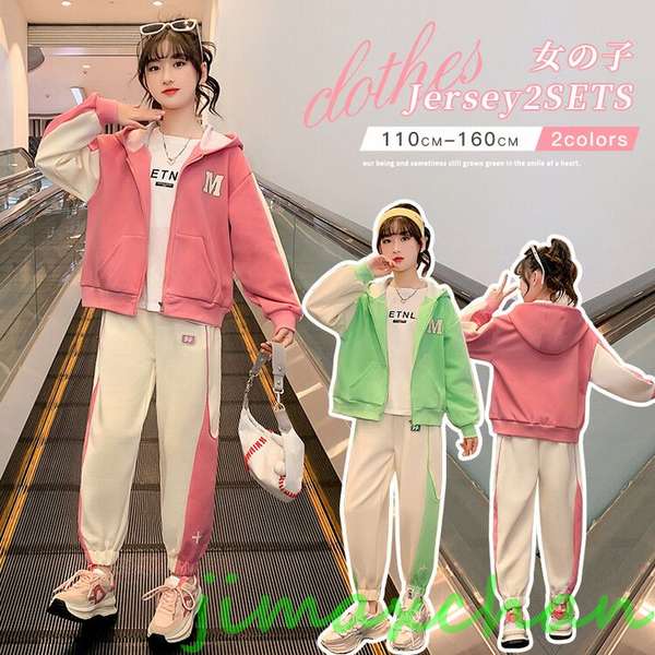 新生活 生活応援 ジャージ キッズ 女の子 春 秋 秋着 ジュニア 2点セット 子供服 セットアップ パーカ 長ズボン スポーツウェア 運動着 可愛い ジャケッ...