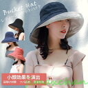 新生活 生活応援 帽子 レディース UV 折りたたみ つば広 紫外線100%カット 両面使える リバーシブルバケットハット あご紐 風で飛ばない ハット 夏 日...