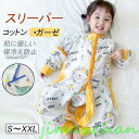 新生活 スリーパー ベビー 袖付 ガーゼ スリーパー ベビー服 パジャマ キッズ カバーオール 前開き 着る毛布 子供 可愛い 冷房 寝冷え防止 男の子 女の子...