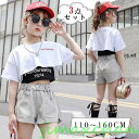 新生活 キッズ ダンス衣装 セットアップ トップス ベスト パンツ タンクトップ 半パンツ へそ出しショート丈シャツ 女の子 ダンス衣装 練習着 3点セット