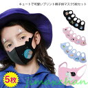 新生活 子供マスク 5枚セット 夏用 接触冷感マスク 冷感 マスク 立体マスク 子供 子ども 洗える 男の子 女の子 花粉対策 予防 通園 プリント柄 可愛い ...