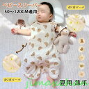 新生活 スリーパー ガーゼ 夏用 ガーゼ スリーパー ベビー スリーパー 夏用 スリーパー キッズ 子供 綿 ベビー 赤ちゃん 冷房 寝冷え防止 ベスト