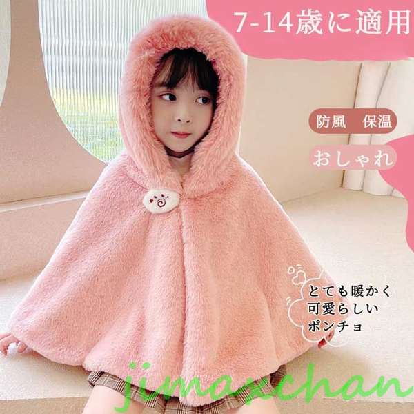 新生活 ベビー マント ベビー ポンチョ ケープ 女の子 ベビー服 防寒 フード付き ベビー コート パーカー 秋 冬 子供服 あったか ボアケープ 着ぐるみ