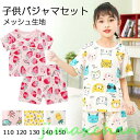 新生活 パジャマ キッズ 半袖 コットン メッシュ パジャマ ベビー 女の子 男の子 上下セット 猫柄 イチゴ パジャマ セットアップ 子供服 ベビー 子供 ル...