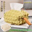 新生活 ティッシュケース 雑貨 吊り下げ ティッシュカバー ふわふわ 壁掛け おしゃれ 車 ソフト ケース ボックス インテリア ホルダー ポーチ ラック ポケ...
