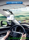 新生活 気楽 スマホ 車載ホルダー スマホホルダー 便利 スマートフォン バックミラー ホルダー 車 車用品 携帯ホルダー スマホスタンド クリップ式 スマホ ...