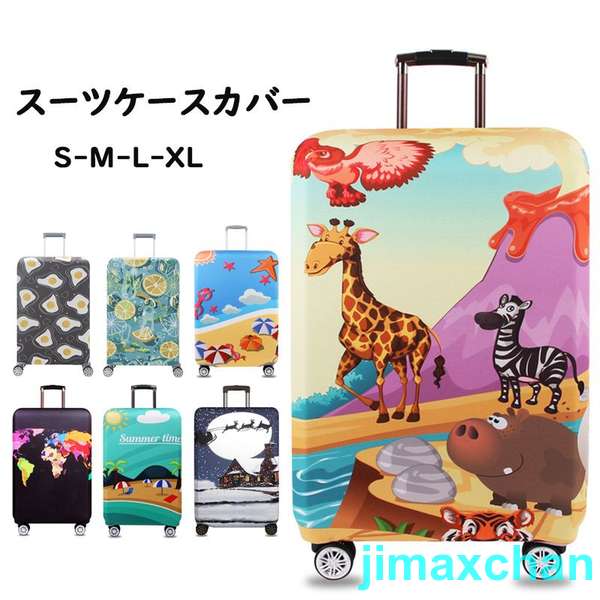 新生活 スーツケースカバー キャリーバッグケースカバーバッグ トランク伸縮保護カバー 汚れ防止 傷防止 盗難防止 お洒落 旅行用品 トラベル L/XLサイズ適用...