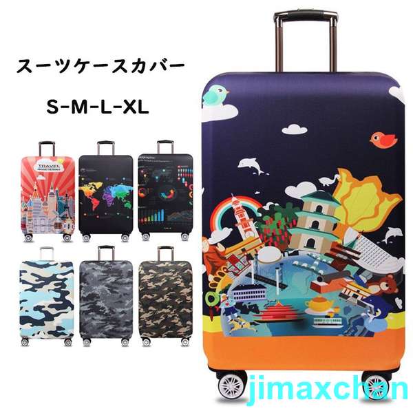 新生活 スーツケースカバー キャリーバッグケースカバーバッグ トランク伸縮保護カバー 汚れ防止 傷防止 盗難防止 お洒落 旅行用品 トラベル L/XLサイズ適用...