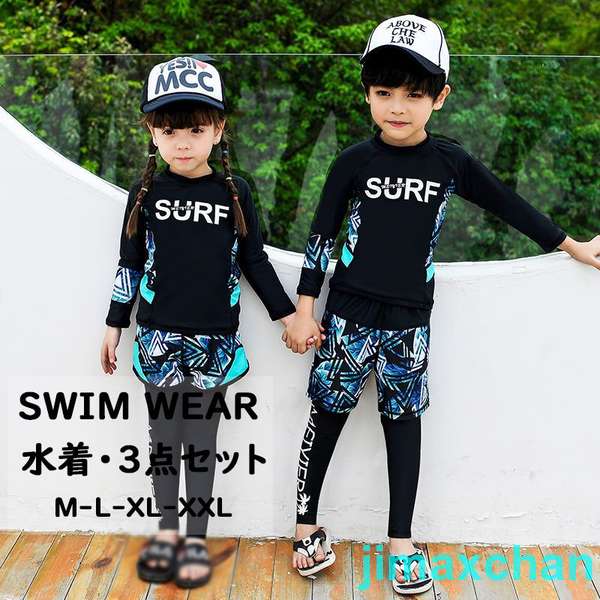 新生活 子供水着3点セット 女の子 男の子 ラッシュガード キッズ 子供 セパレート ジュニア 水着 セパレート 水着 キッズ ガールズ ジュニア
