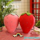 新生活 抱き枕 1個入 ぬいぐるみ いちご 苺 おもちゃ かわいい 子供 大人 柔らか 人気 贈り物 誕生日 ギフト プレゼント 雑貨 彼氏 彼女に 約45cm
