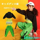 新生活 キッズダンス服ヒップホップ ダンス衣装 3点セット キッズ ダンス衣装 セットアップ 女の子 ステージ衣装 トップス