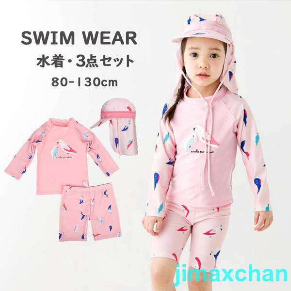新生活 水着3点セット 女の子上下セット 長袖/パンツ キャップ付き 紫外線カット 日焼け防止 女の子 子供用 こども みずぎ かわいい