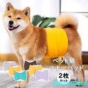 新生活 犬用マナーベルト マナーパッド オムツカバー 2枚セット ドッグウェア 犬マナーパッド マナーパンツ おむつ ペット 男の子マーキング防止 散歩