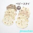 新生活 スタイ 3枚セット お食事エプロン ベビースタイ 男の子 女の子 赤ちゃん ビブ 前かけ コットン 新生児 出産祝い 保育園 入園準備 ギフト プレゼン...