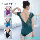 新生活 バレエレオタード レディース ワンピース スカートなし バレエ衣装 女子 バレエ用品 体操 ダンス 練習服 ステージ衣装 レッスン着 女性 発表会