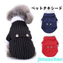 新生活 ペット服 ドッグウェア 犬服 ペットタキシード フォマール服 猫犬兼用 小型犬 撮影道具 結婚式 お祝い 記念パーティー 制服