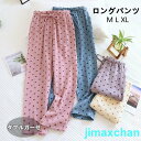 新生活 パジャマパンツ 長ズボン ダブルガーゼ ルームウェアパンツ ルームズボン レディース用 コットンパジャマ カジュアルズボン 春夏秋 レディース用 旅館浴...