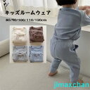 新生活 キッズ パジャマ 部屋着 ルームウェア 男の子 女の子 綿 パジャマ 春 秋 部屋着 子供 キッズ用 ジュニア 子供 無地 上下 2点セット プレゼント...