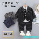 新生活 子供スーツ 男の子 スーツ フォーマル 4点セット ベスト シャツ ジャケット 長ズボン 子供服 スーツ パンツ ワイシャツ チェック柄 肌に優しい 揃...