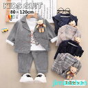 新生活 子供スーツ 男の子 スーツ フォーマル 3点セット tシャツ ジャケット 長ズボン スーツ パンツ ワイシャツ チェック柄 肌に優しい 揃い 子供服 宴...