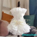 新生活 ペット用ワンピース ウェディングドレス ペット服 フォーマルドレス ネコ 犬 犬猫服 写真 結婚式 お祝い 記念 パーティー ドッグウェア