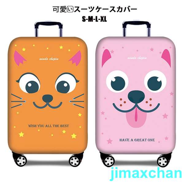 新生活 スーツケースカバー キャリーバッグケースカバーバッグ雑貨 トランク伸縮保護カバー 汚れ防止 傷防止 盗難防止 雑貨 旅行用品 トラベル S/M/L/XL...
