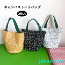 新生活 2枚入 キャンバストートバッグ レディース バッグ お弁当袋 女の子バッグ かばん 学生カバン 雑貨 韓国ファッション バケツバッグ ショルダーバッグ ...