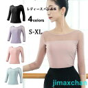 新生活 バレエ服 大人用 バレエトップス レディース 練習服 長袖 瑜伽服 ダンス ジュニア バレエ用品 体操 レッスン 舞台用 体操服 ヨガ服 ブラック
