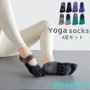 新生活 ヨガソックス つま先あり 5本指 滑り止め 滑らない ソックス ジム レディース かわいい シンプル ピラティス 太極拳 YOGA フリー ヨガウェア ...