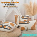 新生活 クッションカバー 8色展開 刺繍柄 インテリア 民族 背当 てカバー 洗える 座布団カバー おしゃれ かわいい 新居祝い 無地 シンプル ソファ クッシ...