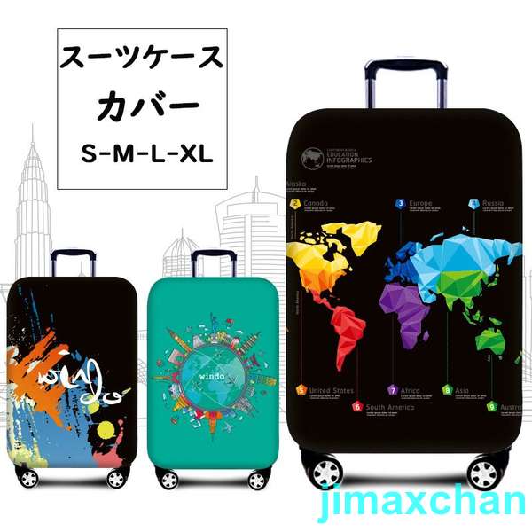 新生活 スーツケースカバー キャリーバッグケースカバーバッグ 雑貨 トランク伸縮保護カバー 汚れ防止 傷防止 盗難防止 お洒落 旅行用品 トラベル L/XLサイ...