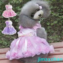 新生活 ペット用ワンピース ウェディングドレス ペット服 フォーマルドレス 花ワンピース ネコ 犬猫服 写真 結婚式 お祝い 記念 パーティー ドッグウェア
