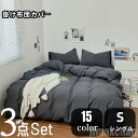 新生活 布団カバー 3点セット 敷き布団用 ベッド用 シングル 布団カバーセット プリント 掛け布団カバー ベッドシーツ 敷き布団カバー 枕カバー 掛けカバー ...