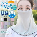 新生活 フェイスカバー ネックガード UV 冷感 UVカット スポーツ 息苦しくない 接触冷感 クール ひんやり 洗える UPF50+ 日焼け防止 紫外線対策 ...