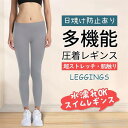 新生活 UVカットレギンス 紫外線対策 速乾 冷感 ヨガパンツ 水陸両用 スイムレギンス ラッシュガード 着圧 レディース ストレッチ 登山 水着 体型カバー